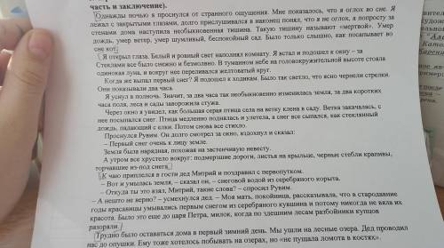 2. выделите в основной части микротемы, запишите их. 3. выпишите из текста глагольные и именные слов