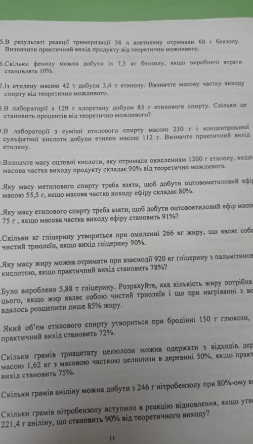 15.В результаті реакції тримеризацї 56 л ацетилену отримавли 60 г бензолу. Визначити практичний вихі