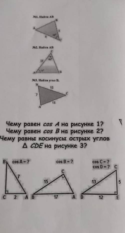 Теорема синусов и косиносов