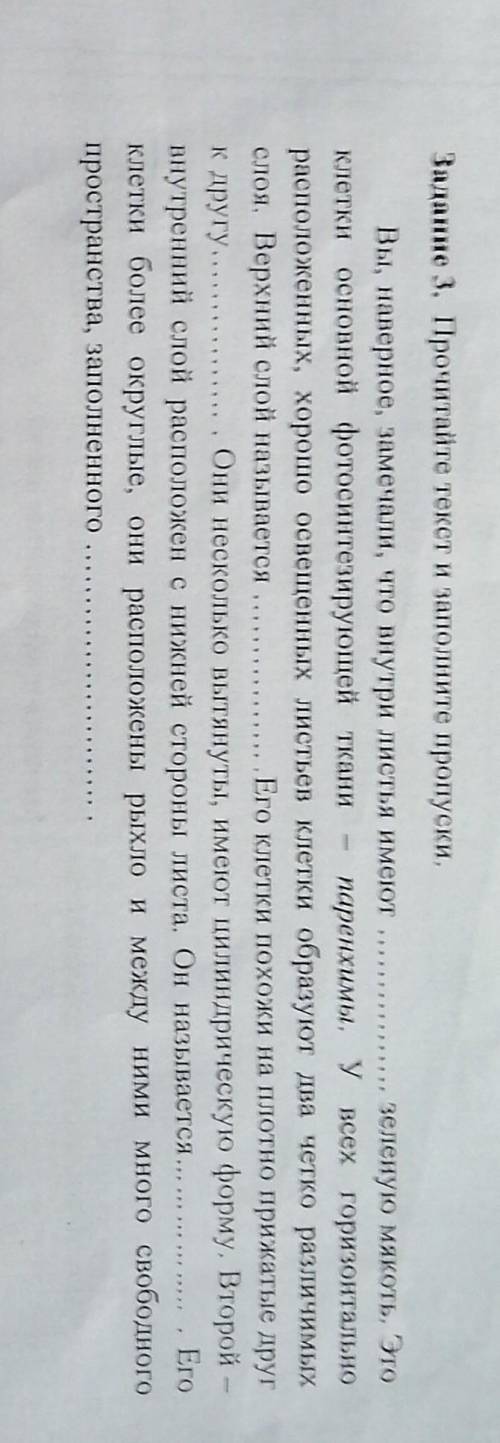 Задание 3. Прочитайте текст и заполните пропуски.