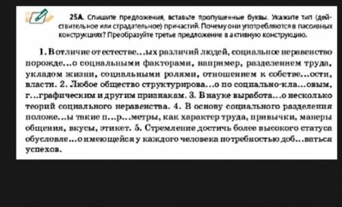 Спишите предложения, вставьте пропущенные буквы. укажите тип действительное или страдательное причас