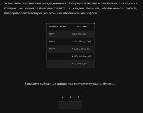 Установите соответствие между химической формулой оксида и реагентами, с каждым из которых он может