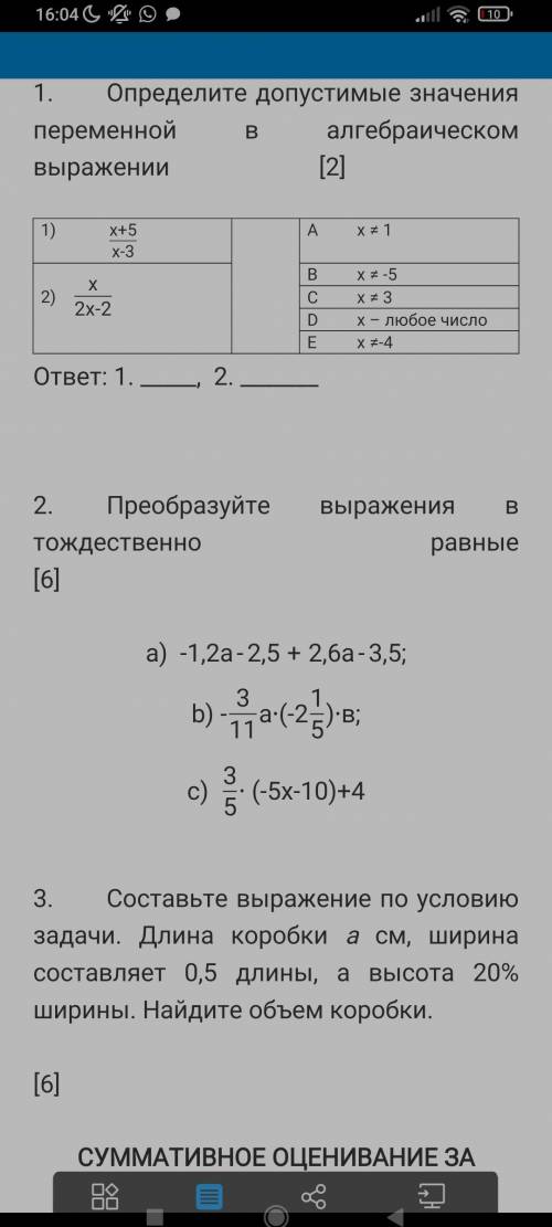 Преобразуйте выражения в тождественно равные