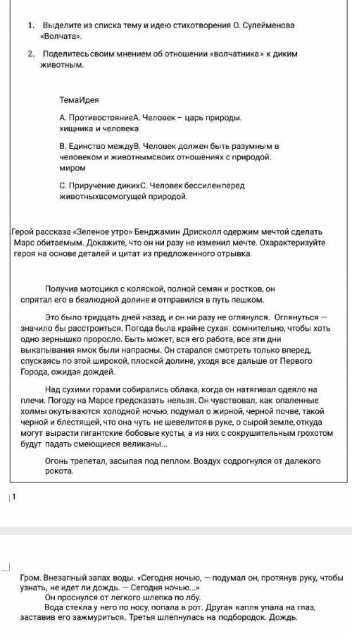 Выполните задание по тексту