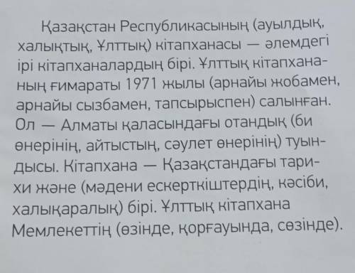 10-тапсырма. Мәтін бойынша сұрақ құрастырып, диалог құрыңдар.