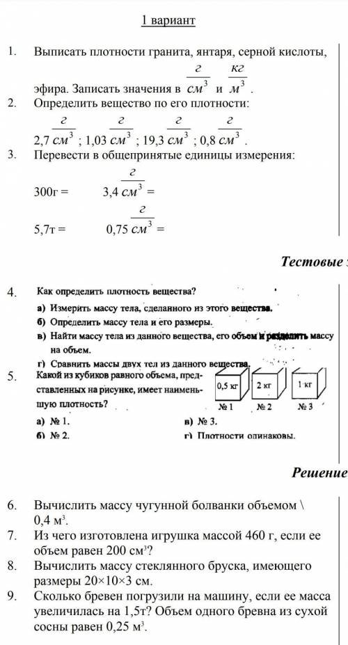 Контрольная работа Маса тела. Плотность вещества