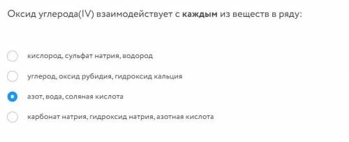 Оксид углерода(IV) взаимодействует с каждым из веществ в ряду