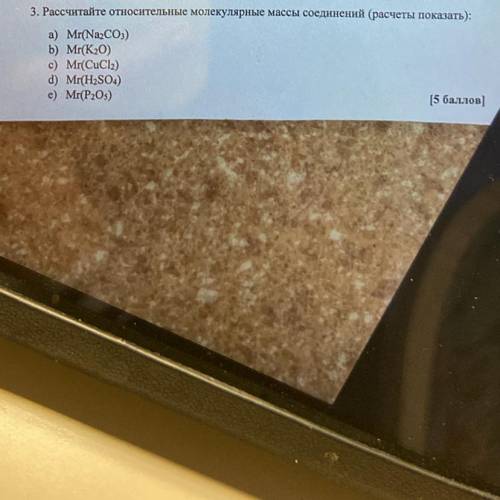 3. Рассчитайте относительные молекулярные массы соединений (расчеты показать): а)Mr(P2O5)