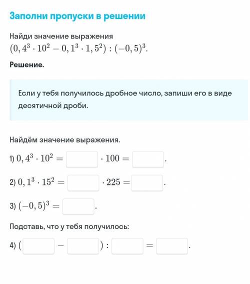 Заполни пропуски в решении.