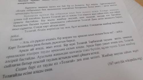 3-тапсырма Мәтіндегі тірек сөздерді табыңыз да сеіnеw р. Мәтіндегі тірек сөздер (5 сез)