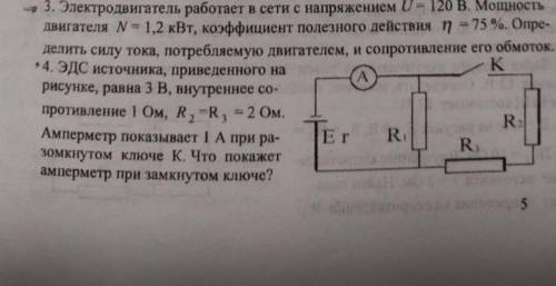 Эдс источника приведенного на рисунке равна 3 В, внутреннее сопротивление 1 Ом, R2=R3=2Ом. Амперметр