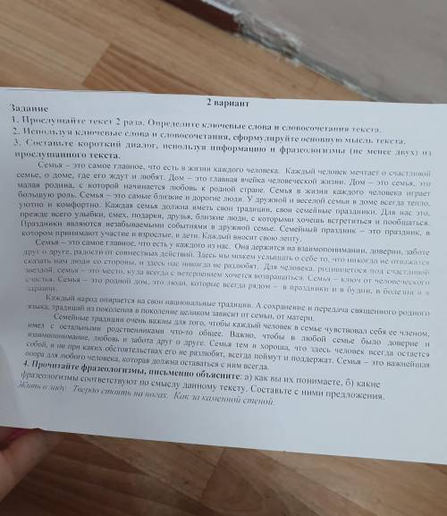 2 вариант Задание 1. Прослушайте текст 2 раза. Определите ключевые слова и словосочетания текста. 2.