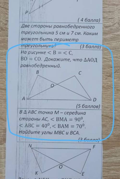 На рисунке < В = < С, ВО = СО, докажите что треугольник АОД равнобедренный