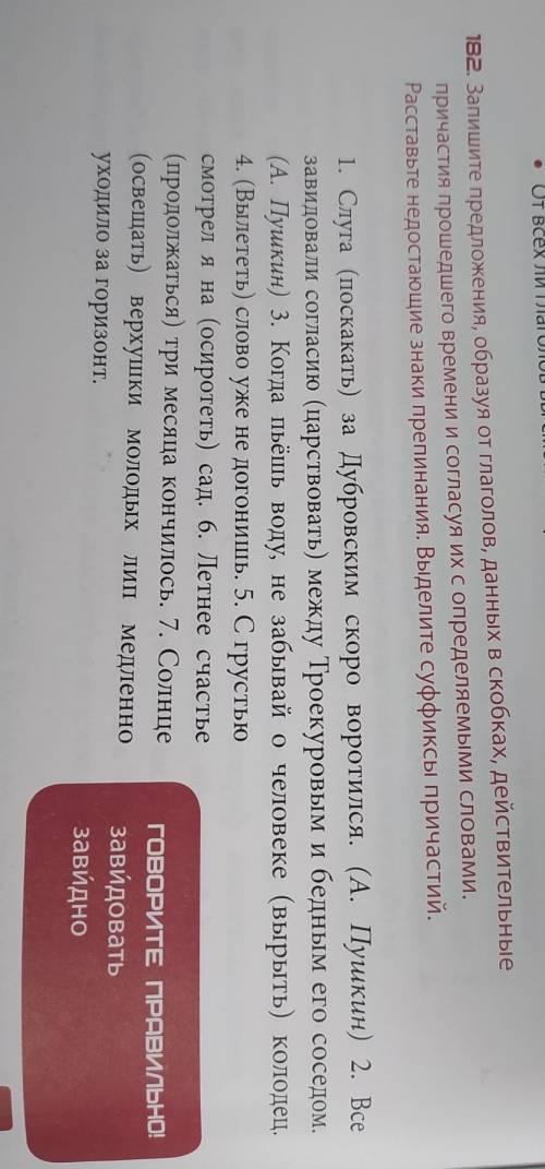 182 Запишите предложения, образуя от глаголов, данных в скобках, действительные причастия времени и