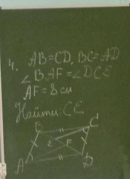 AB=CD BC= AD угол BAF = углу DCE Af=8 cм Найти: Ce