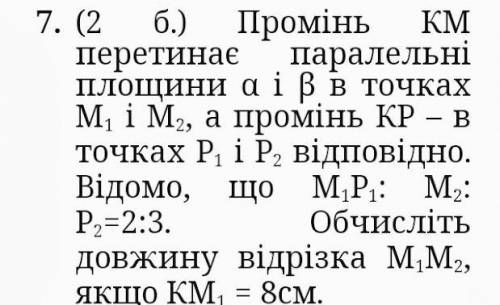 Обчісліть довжину відрізка