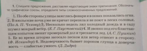 спишите предложения ,расставляя недостающие знаки препинания .обозначьте графически союзы ,определит