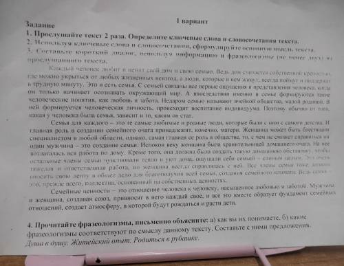 составьте краткий диалог, используя информацию и фразеологизмы не менее двух из прослушанного текста