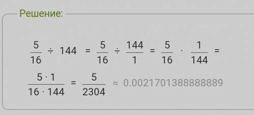 Как решить этот пример: 5/16 от 144. Даю 20! Балов