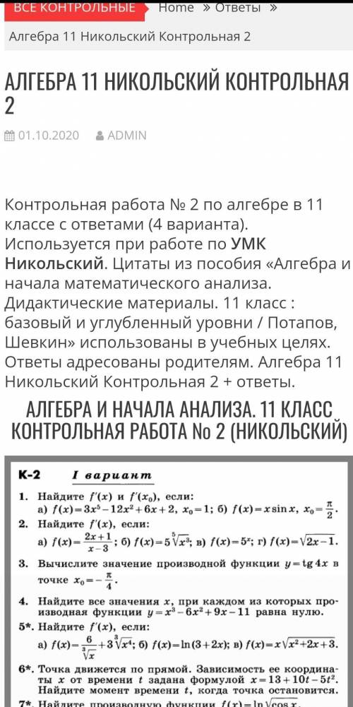 Люди добрые, можете мне, бездарю в математике, найти в инете контрольную (алгебра и начала анализа 1