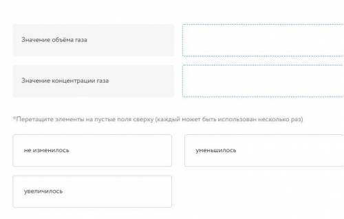 Постоянная масса Как изменились при этом переходе объём газа и его концентрация?