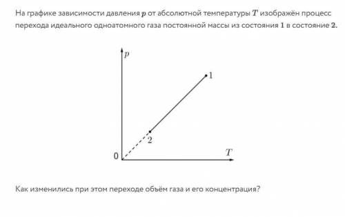 Постоянная масса Как изменились при этом переходе объём газа и его концентрация?