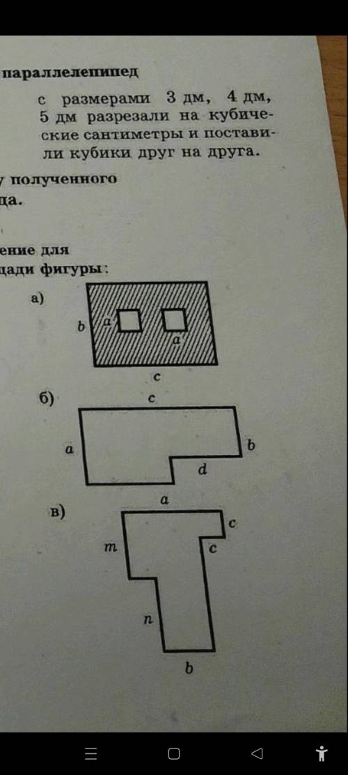 Запишите выражение для вычисления площади фигуры