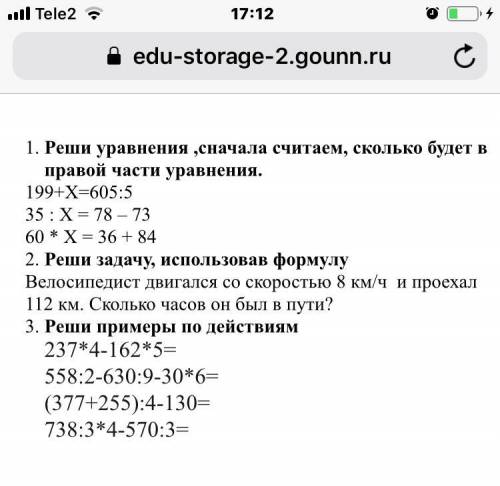 Упражнение 2. Велосипедист двигался со скоростью 8 км/ч и проехал 112 км. Сколько часов он был в пут