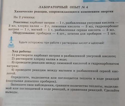 Химические реакции, сопровождающиеся намененом онергии На 2 ученика: Реактивы: карбонат натрия - 1 г