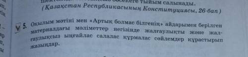 Окылым мәтіні мен «Артық болмас білгенің» айдарымен берілген материалдағы мәліметтер негізінде жалға