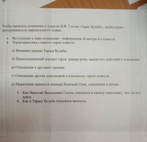 Написать домашнее сочинение по теме Главный герой повести Н.В. Гоголя - Тарас Бульба.