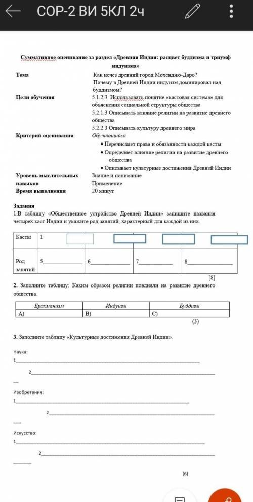 СОР, Вроде всемирная история, или история Казахстана, не знаю дам 20- если всё правильно <3