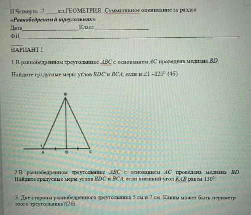 25 000 в в треугольнике ABC с основанием AC строится медиана BD. Найдите градусные размеры углов BDC