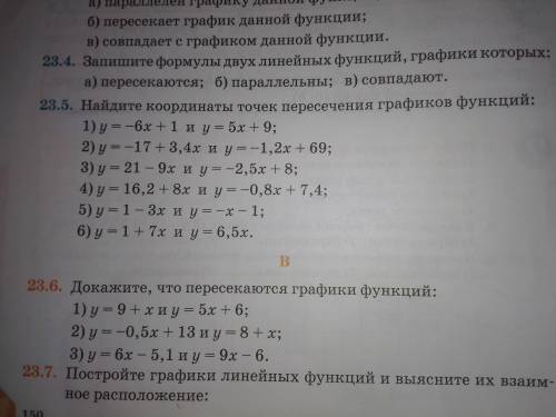 Номер23.5. только под цифрой 6)