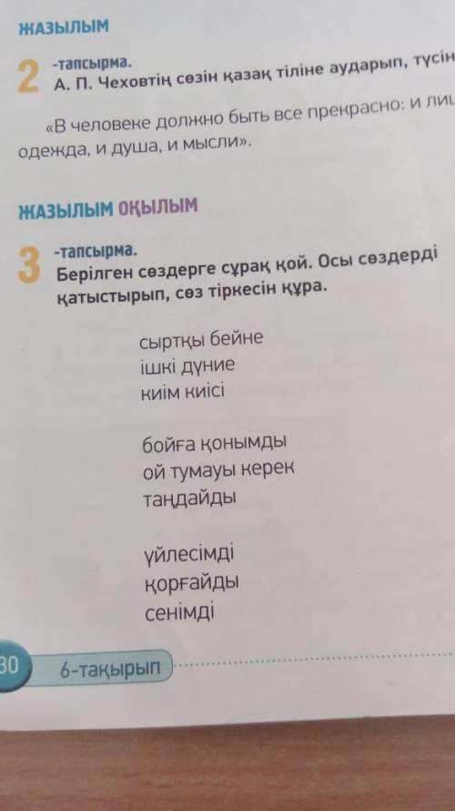 3-тапсырма, 130 бет, 7 класс, Қазақ тіл людиии , тут надо по каждой строчке их 9 составить предложен