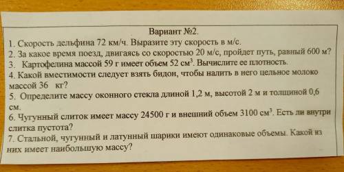 1) скорость дельфина 72 км/ч. Выразите эту скорость в м/с 2) За какое время поезд, двигаясь со скоро