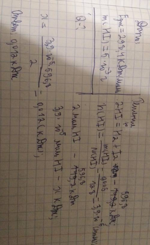 Энергия диссоциации HI равна 298,4 кДж/моль. Какую энергию следует затратить, чтобы разложить на ато