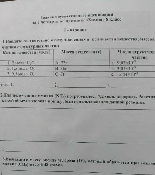 ,сор по химии,решите 1 задание,2-3 тоже бы не мешало,если есть время и желание.