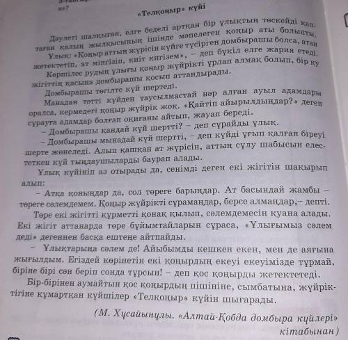 7 тапсырма тыңдалым және оклым мәтіндердегі фразеологизмдер мен эмоционалды экспрессивті сөздерді та