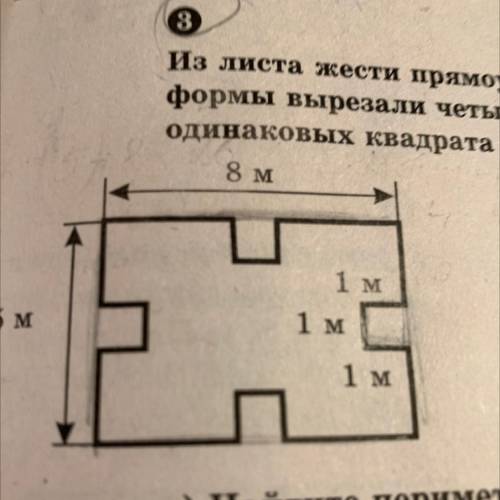 А) Найдите периметр полученной фигуры. б) Найдите площадь полученной фигуры.