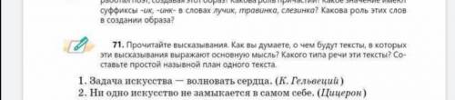 Прочитайте высказывания. Как вы думаете о чем будут тексты, в которых эти высказывания выражают осно