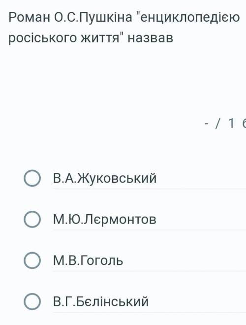 правильно ответить большое