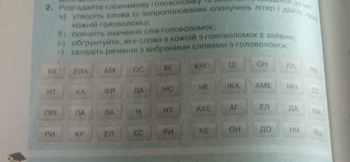 Розгадайте словникову головоломку та виконайте завдання