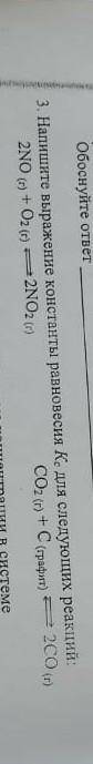 Напишите выражение константы равновесия Кс для следующих реакций: 2NO(r)+O2(r)==2No2(r)
