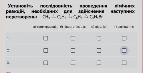 мне нужно сдать до завтра, Химия тест( только правильный ответ)