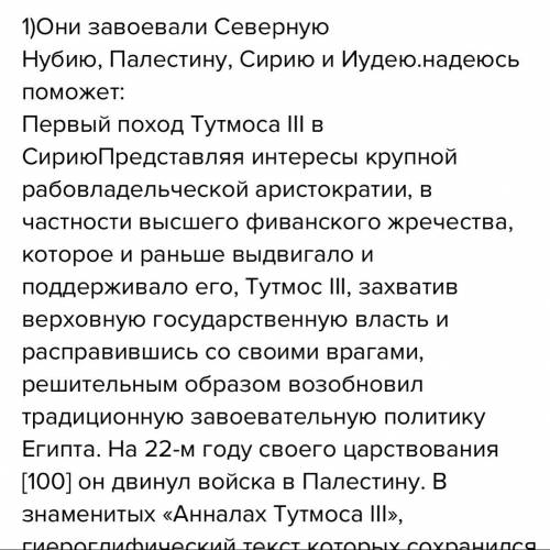 Назви держав підкорені єгиптянами