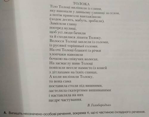 сделайте задание по укр мова, оно легкое, (А)