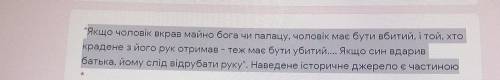 1)законів Хаммурапі 2)заповідей Мойсея 3)вчення Конфуція 4)вчення Сiддхартхи Гуатами