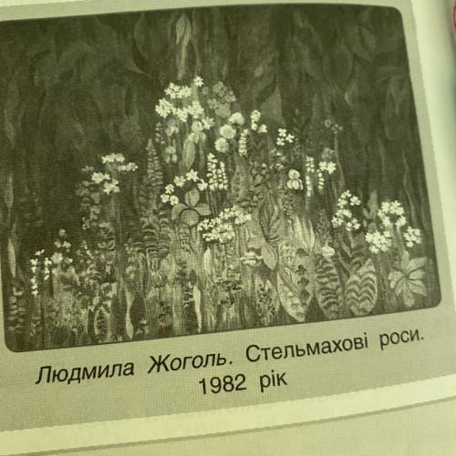 Розглянь репродукцію гобелена майстрині Людмила Жоголь.Чи можно сприймати цей виріб як ілюстрацію др