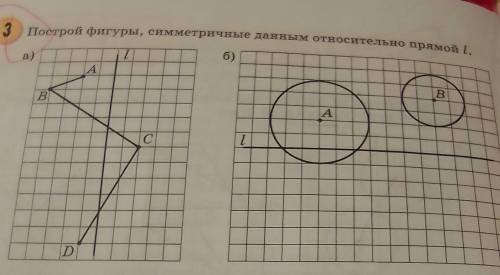 31 Тодроі гура, симметричные данным относительно прямо 6) са/ A 1 D